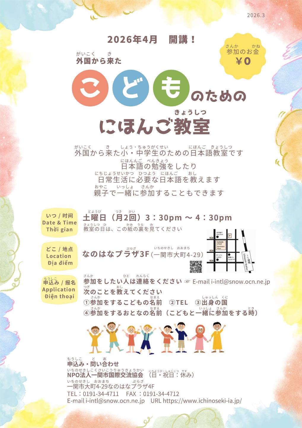 こどものためのにほんご教室チラシ表