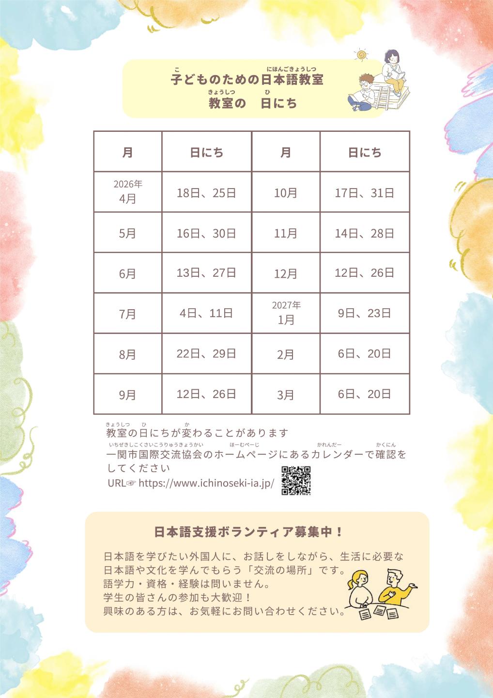 こどものためのにほんご教室チラシ裏