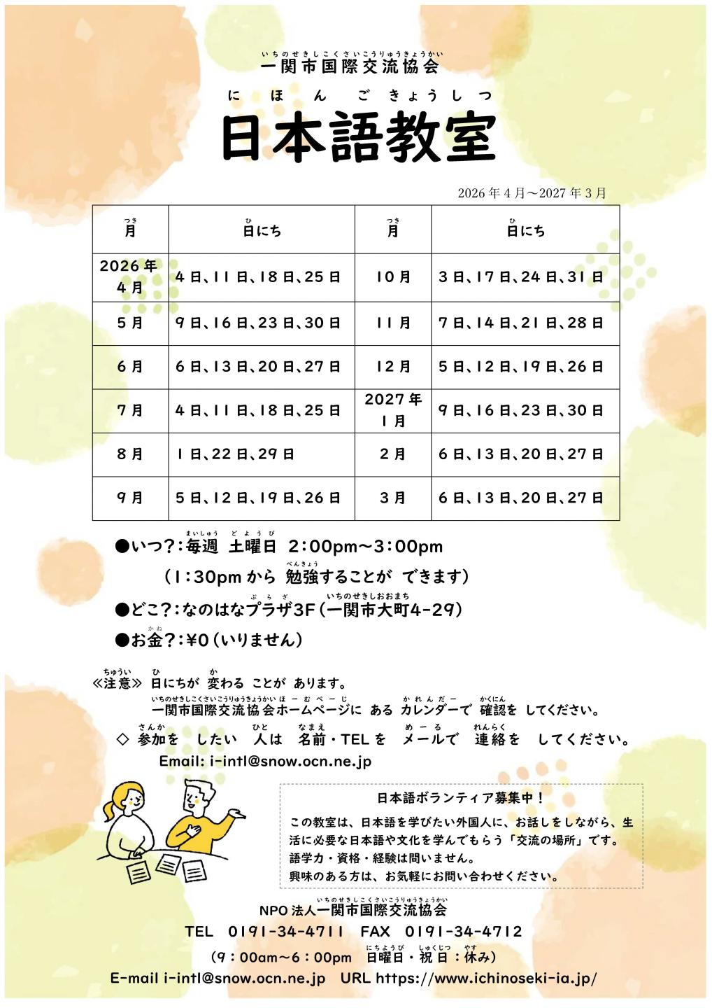 2026日本語教室チラシ