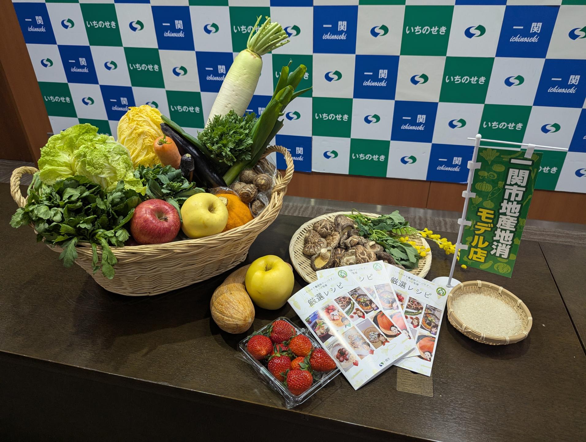 一関産の農産物