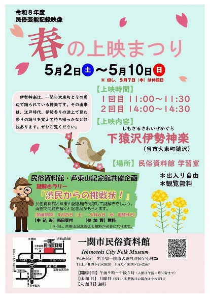 令和８年度_春の上映まつりポスター 