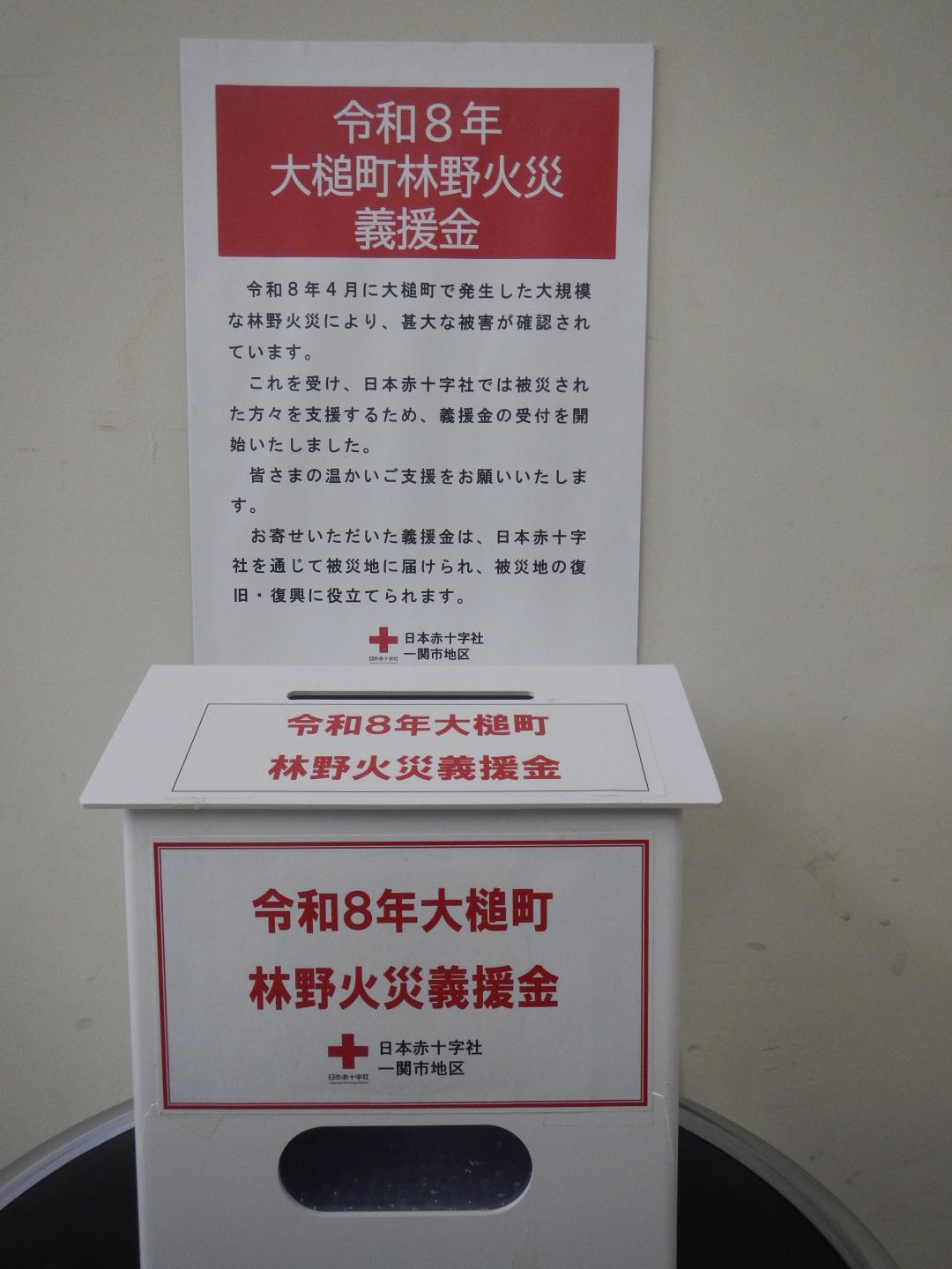 設置募金箱の画像