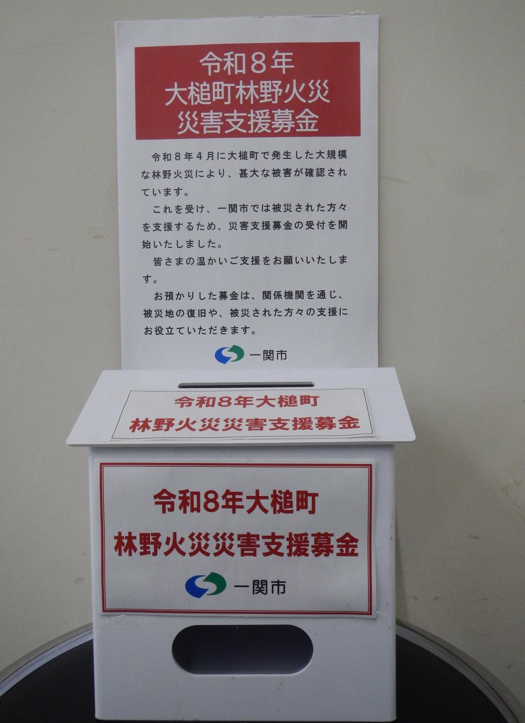 設置募金箱の画像