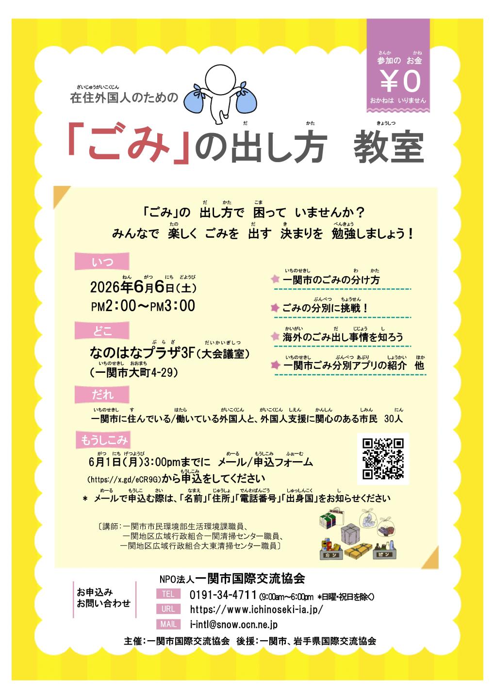 「ごみ」の出し方チラシ