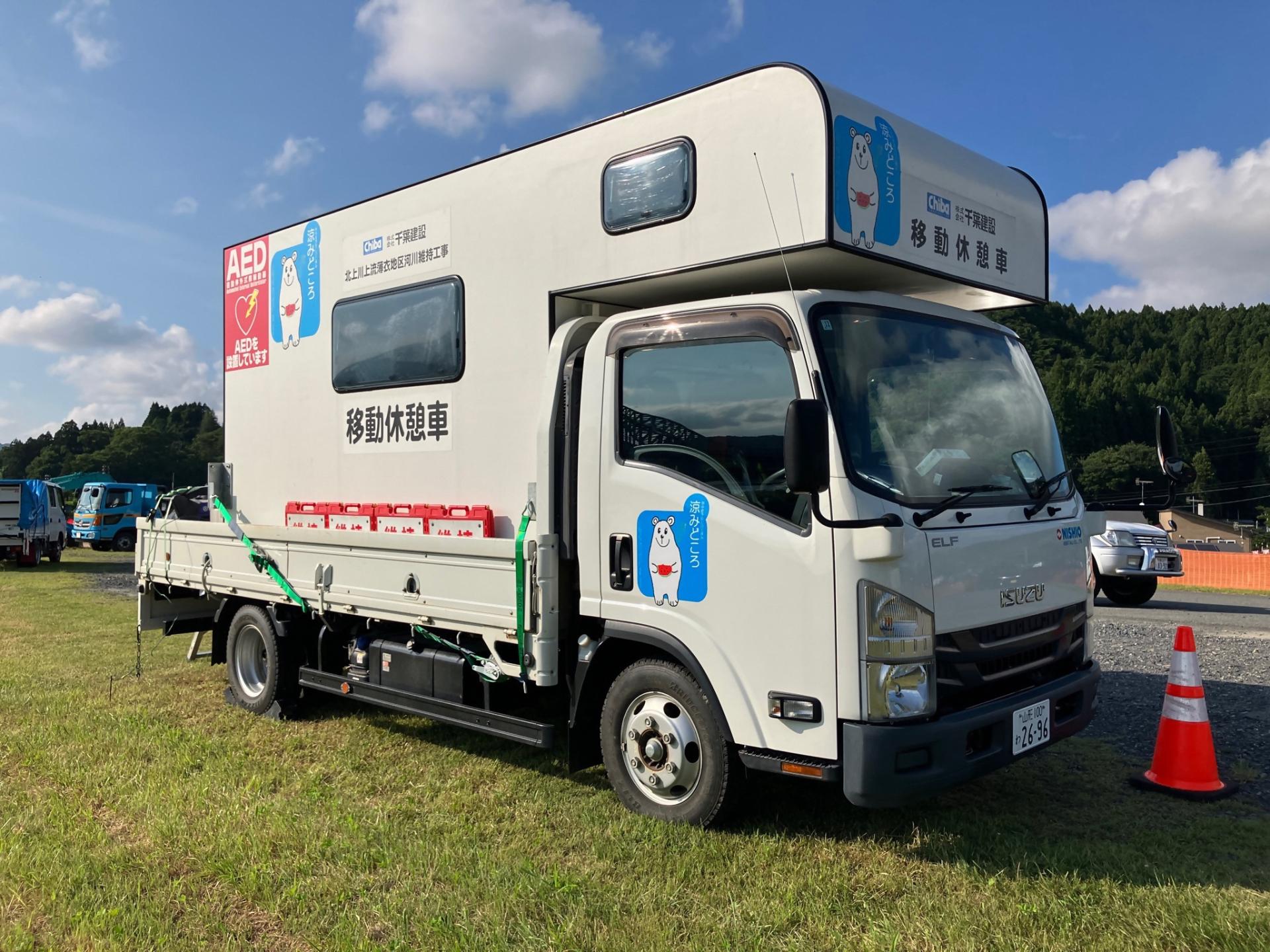 移動休憩車