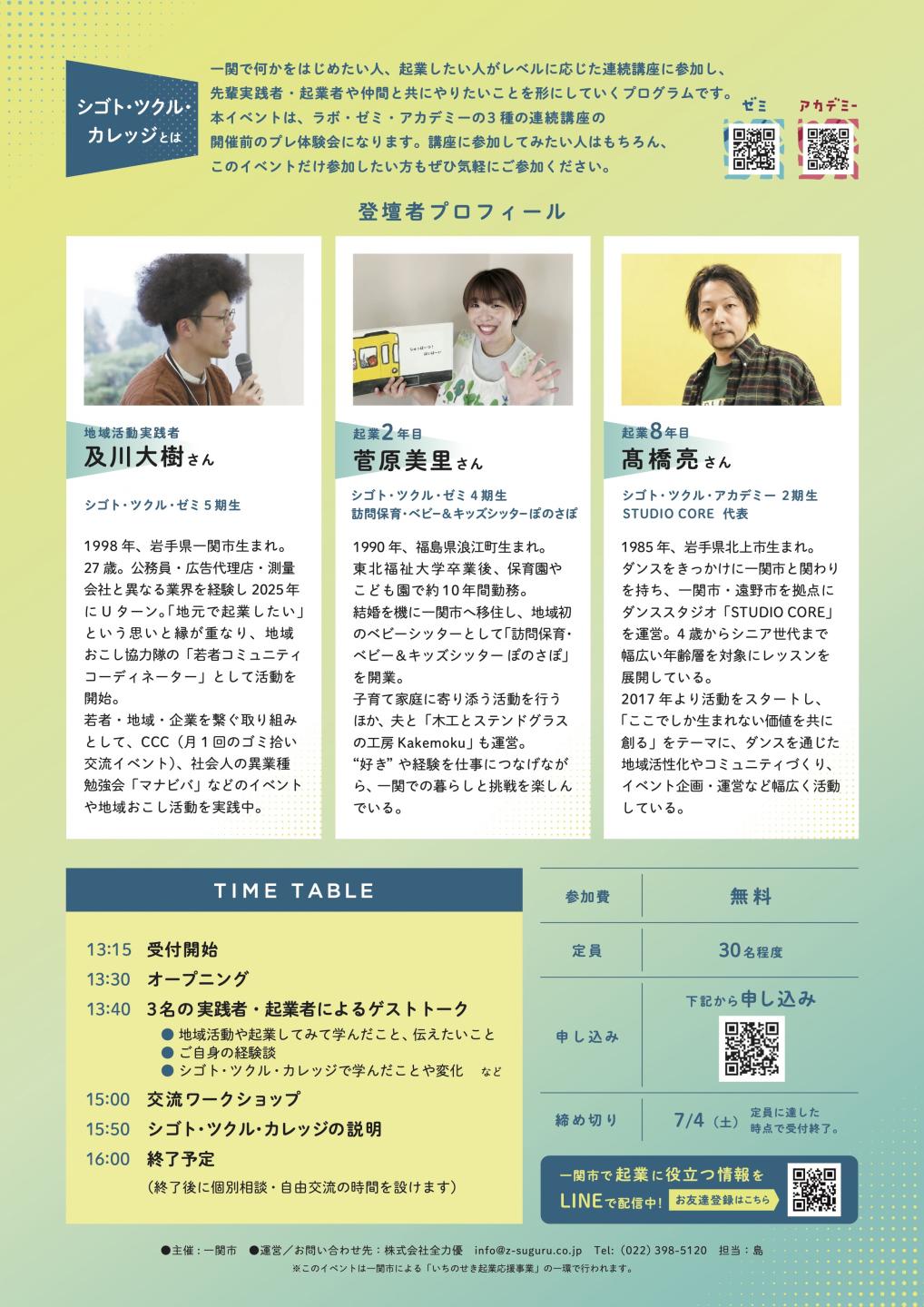 「一関ではじめる人・はじめた人」チラシ裏