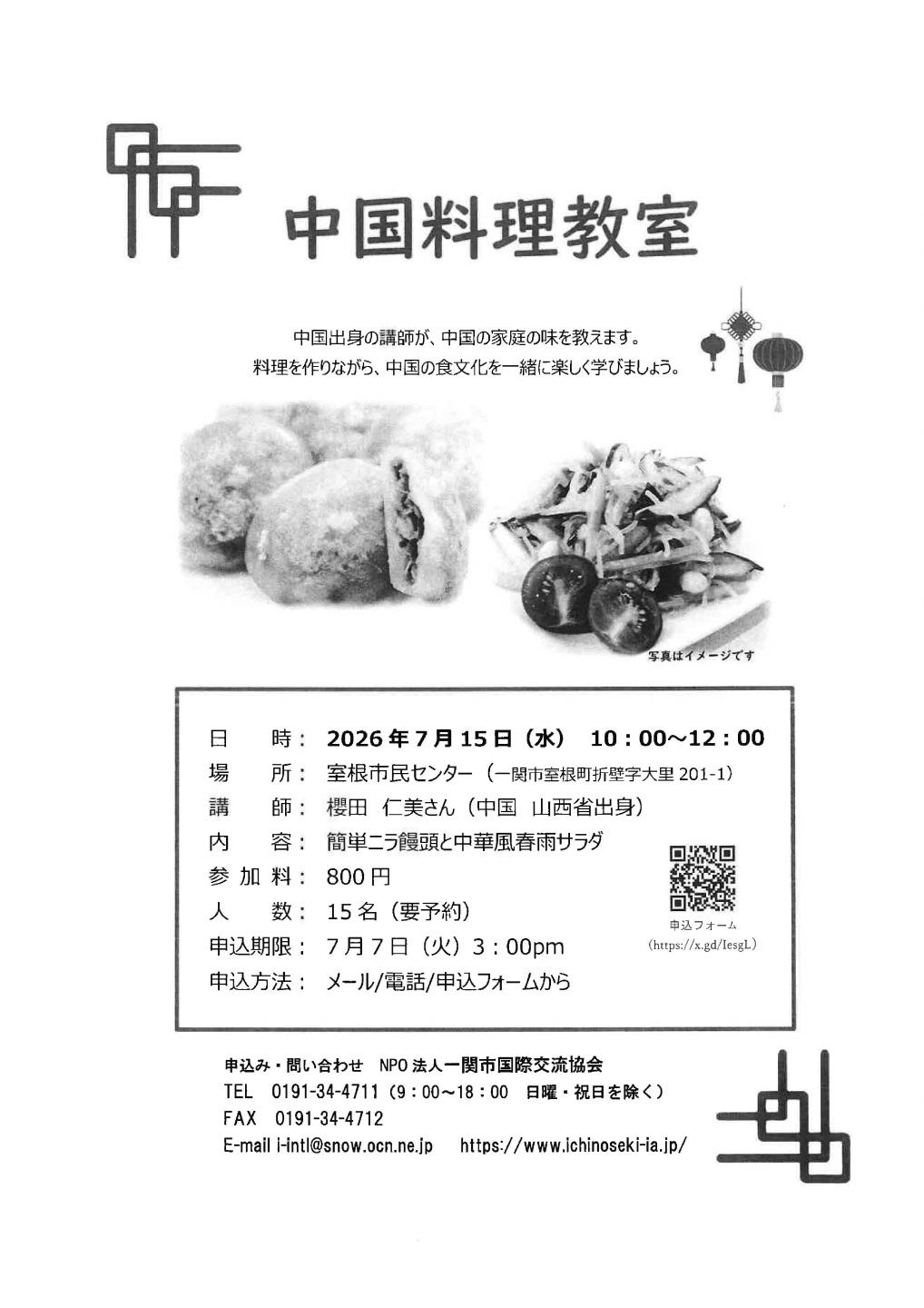中国料理教室チラシ