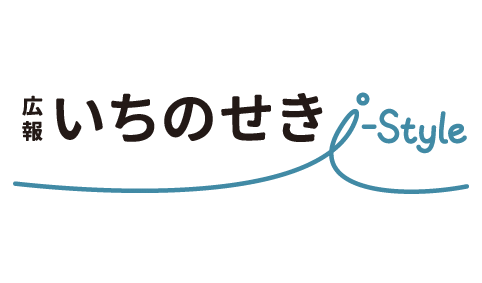 広報いちのせきロゴ