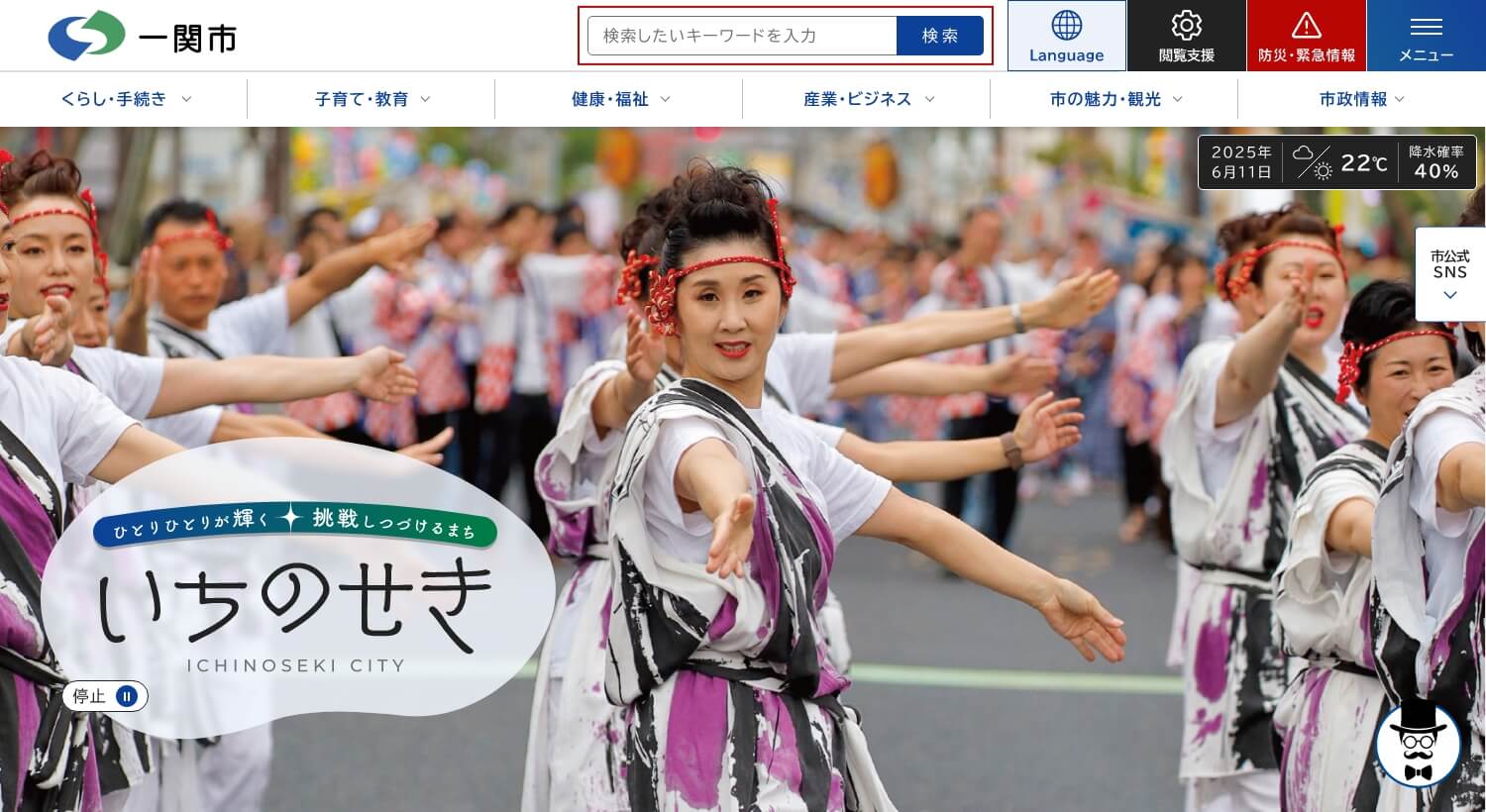 パソコン閲覧時の検索フォームの位置を示したスクリーンショット。最上部に位置しています。