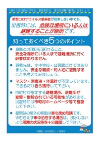 知っておくべき5つのポイント(表面)