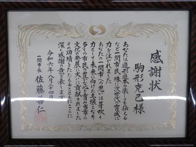 感謝状