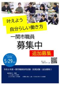 令和6年度一関市職員採用試験(前期試験(追加募集))のイメージ画像