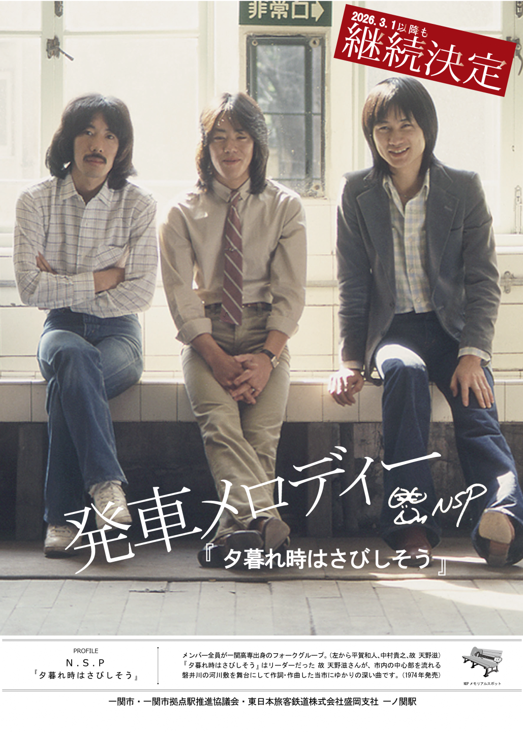 NSPチラシ