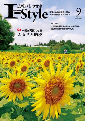 2023年9月号表紙