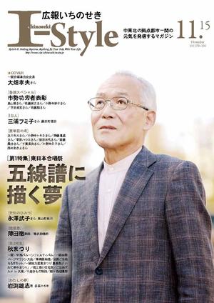 広報いちのせき平成25年11月15日号表紙