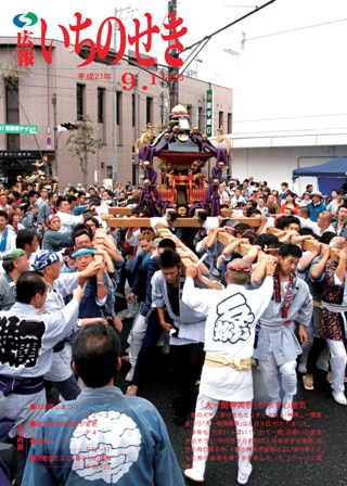 平成21年9月1日号表紙