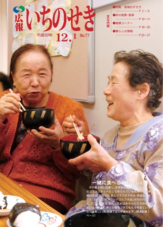 平成20年12月1日号表紙