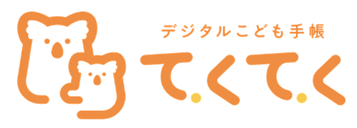 デジタルこども手帳「てくてく」のメイン画面イメージ