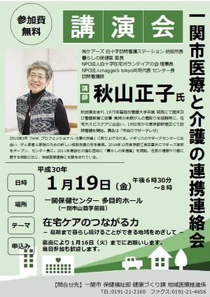 講演会チラシ