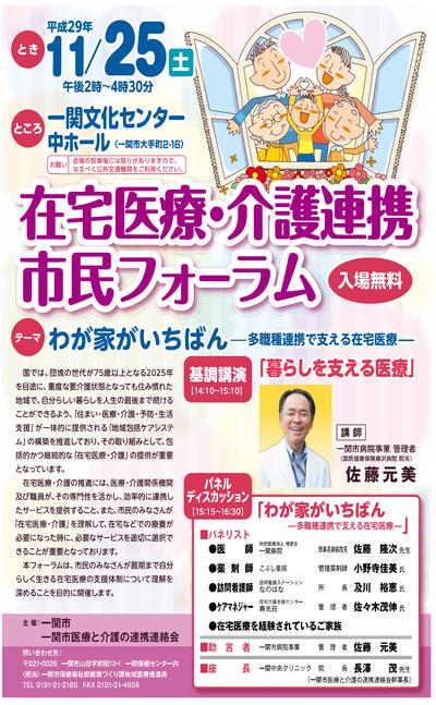 在宅医療・介護連携市民フォーラムのポスター