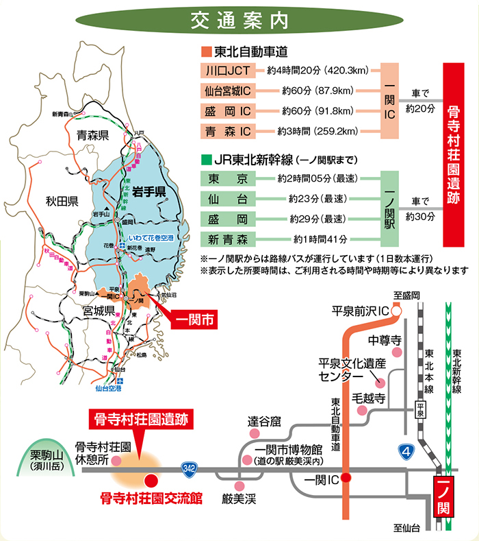 骨寺村荘園交流館の周辺地図とアクセス経路