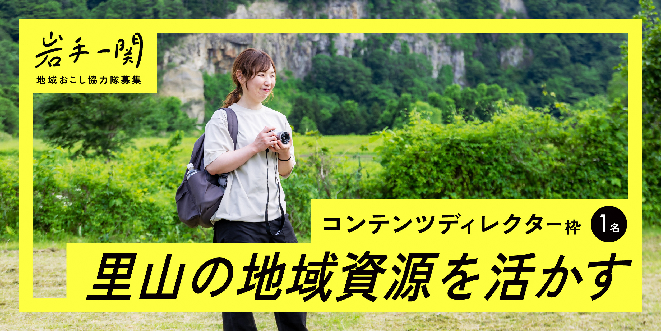 一関市地域おこし協力隊現地見学会