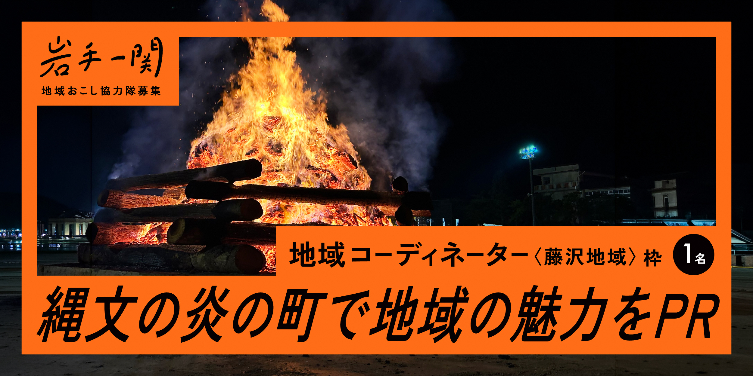 一関市地域おこし協力隊募集林業