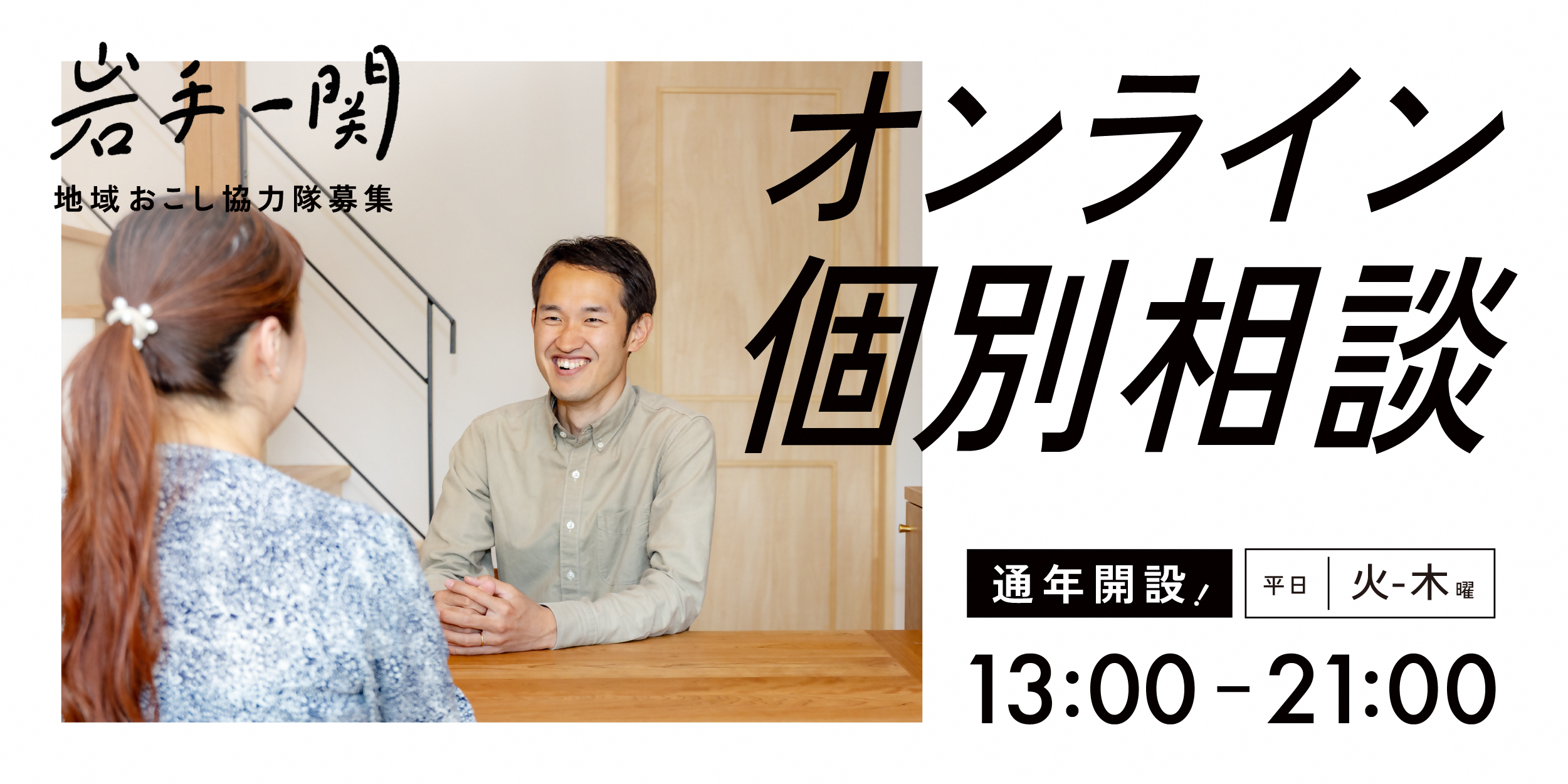 オンライン説明会のイメージ