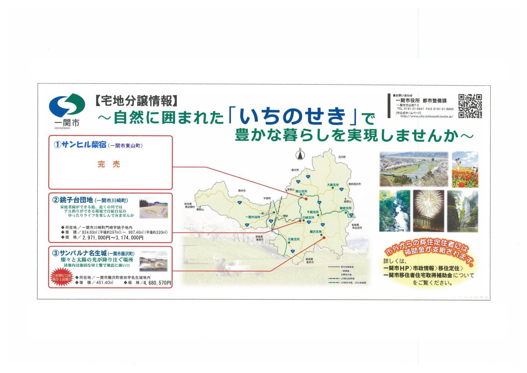 宅地分譲情報のメイン画像