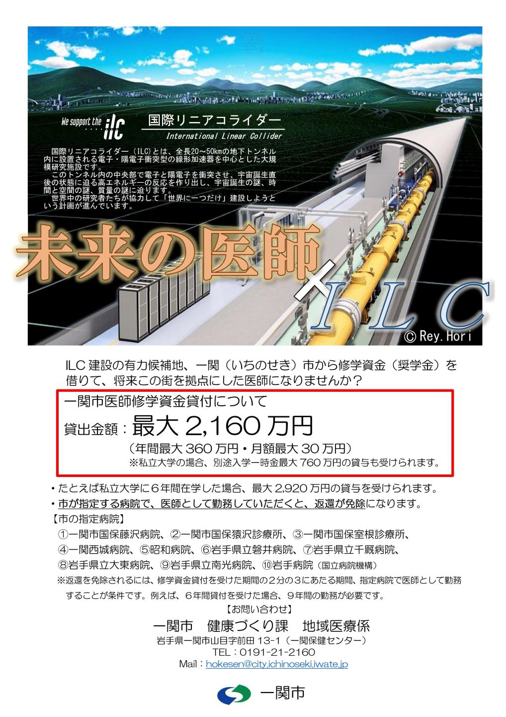 医師修学資金貸付
