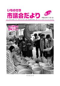 平成20年11月1日号の表紙画像
