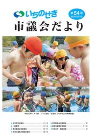 平成30年8月15日号の表紙画像