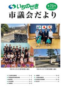令和5年5月1日号の表紙画像
