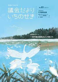 令和7年12月1日号の表紙画像