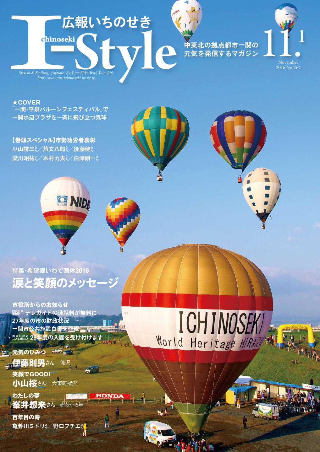 2016年11月1日号表紙