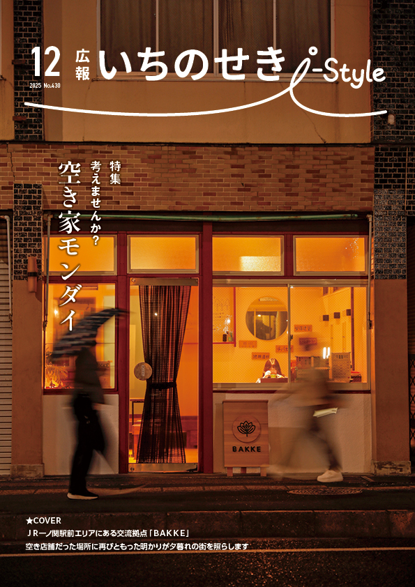 2025年12月号表示