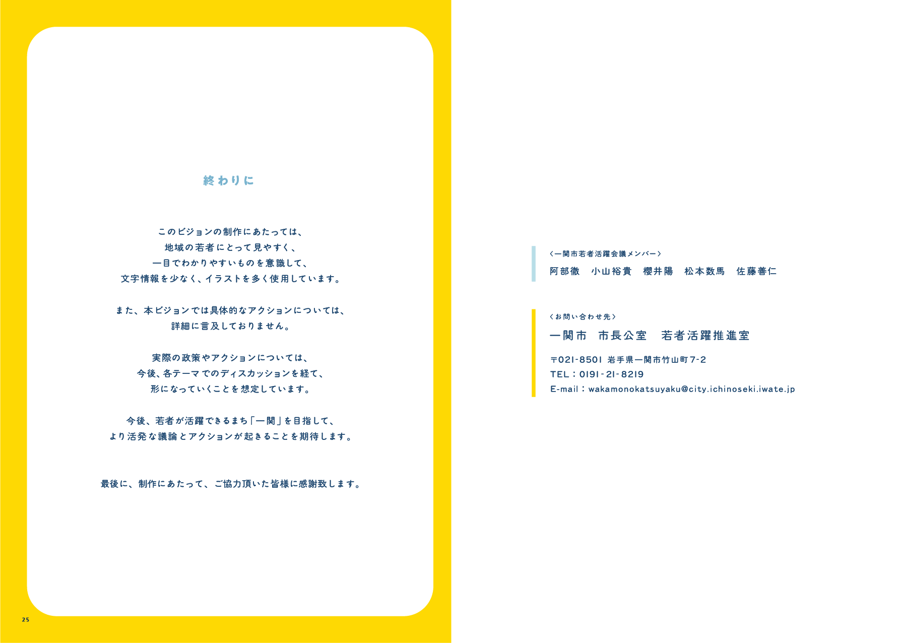 いちのせき若者活躍ビジョンvol.1 ページ26-27