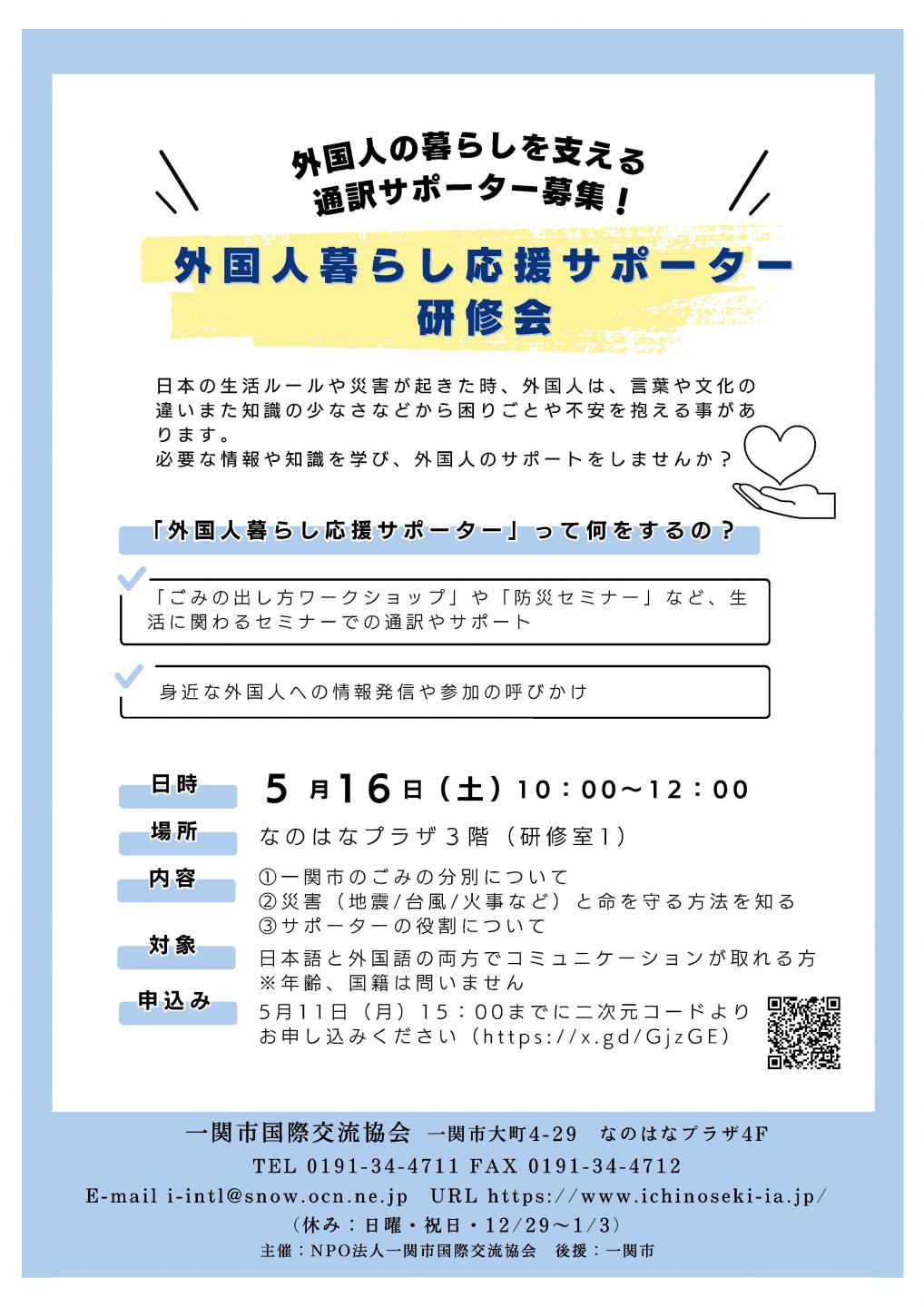 外国人暮らし応援サポーター研修会チラシ