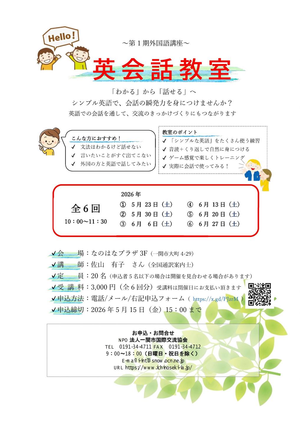英会話教室チラシ