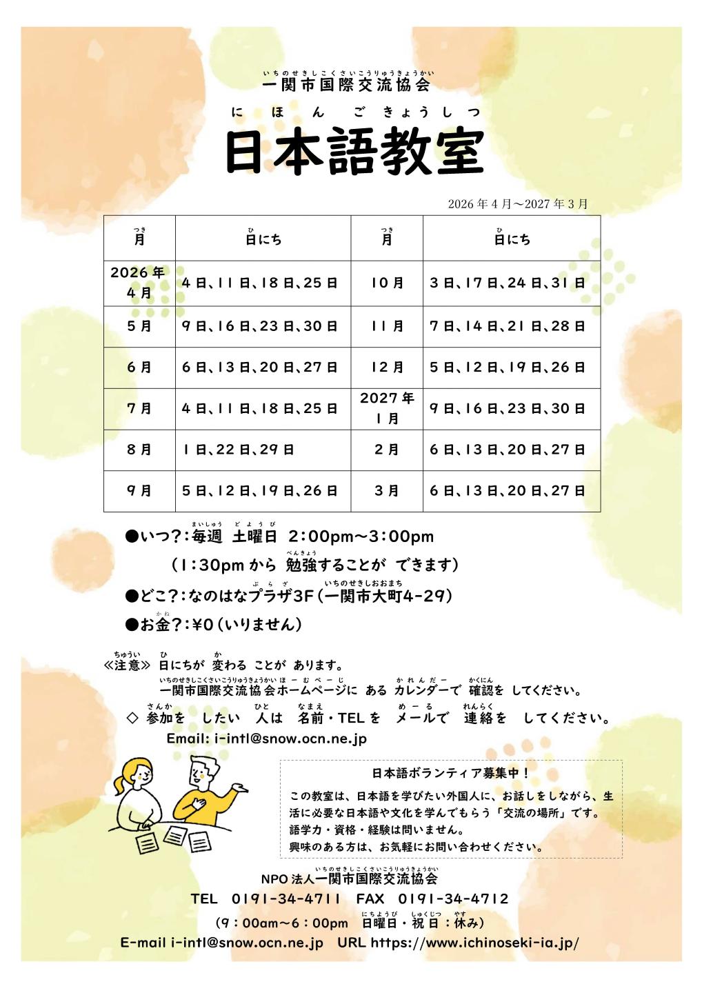 日本語教室チラシ