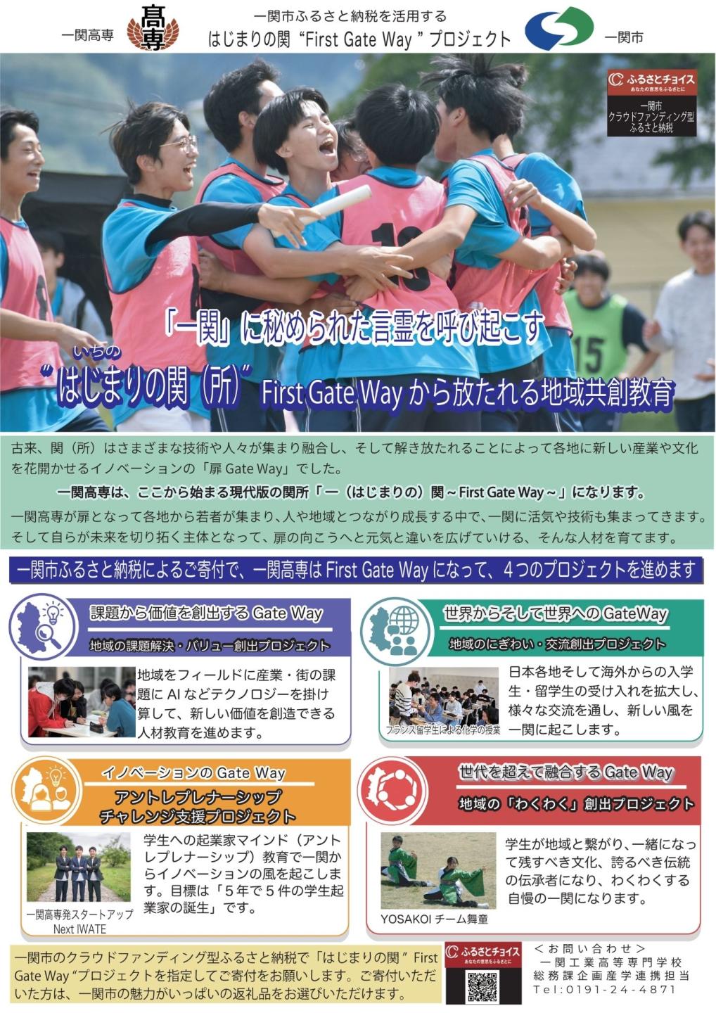 高専のチラシ
