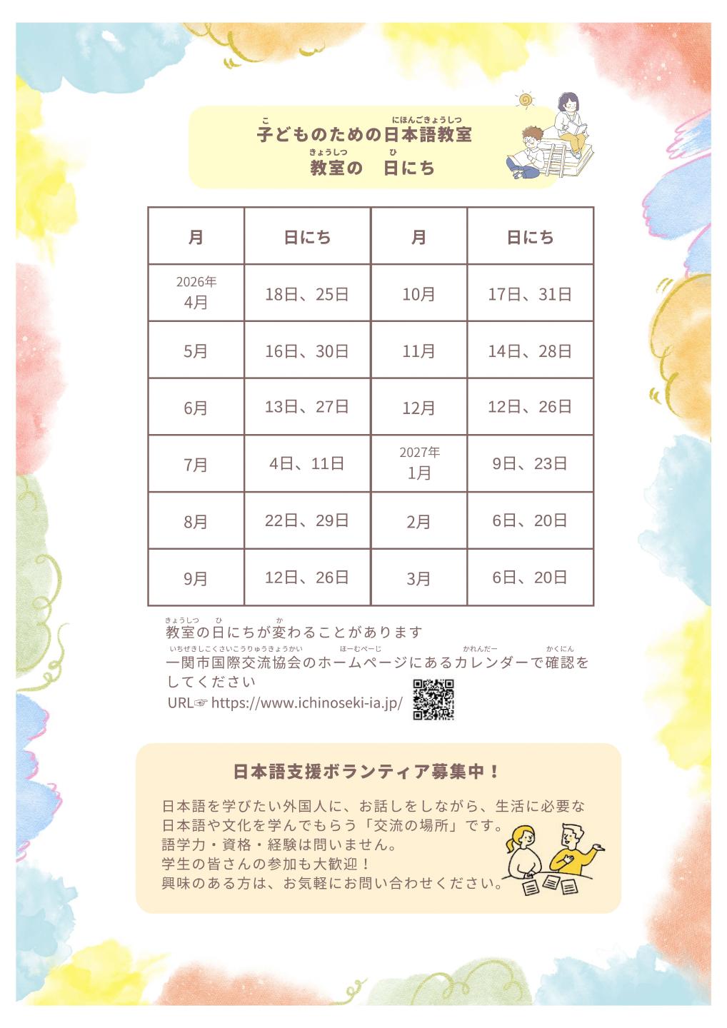子どものための日本語教室チラシ