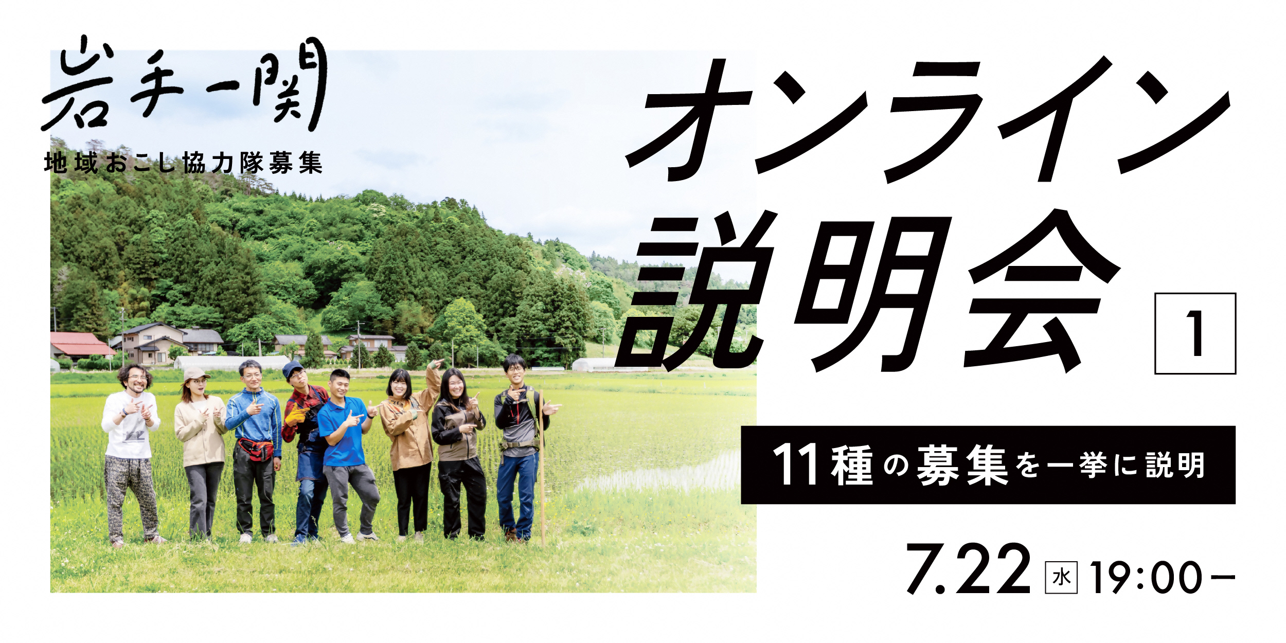 オンライン説明会