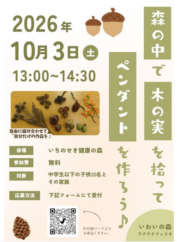 木のペンダントを作ろう