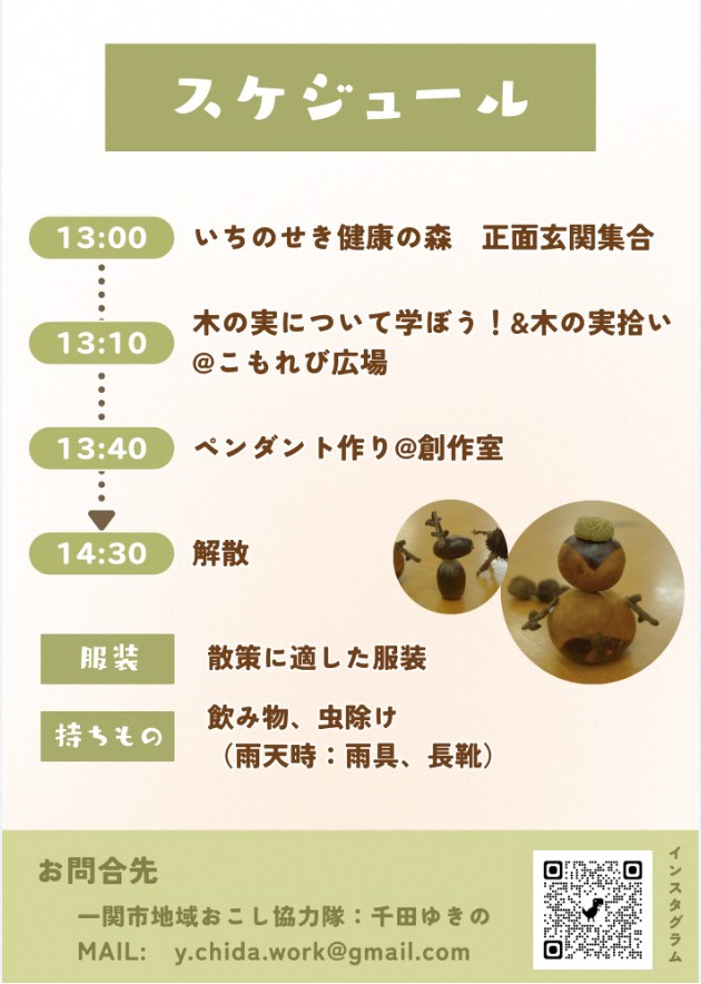 木のペンダントを作ろう　詳細