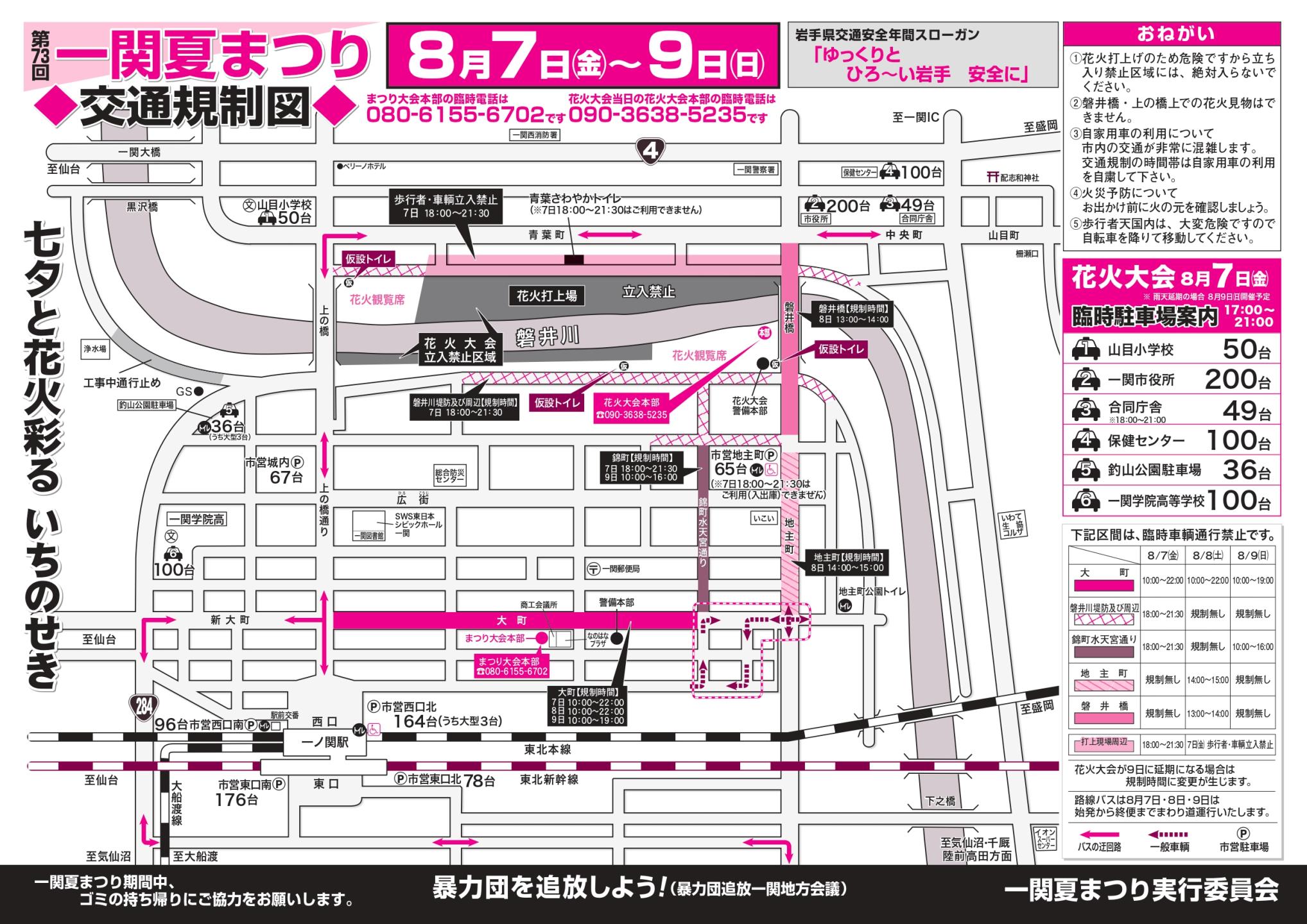 交通規制図