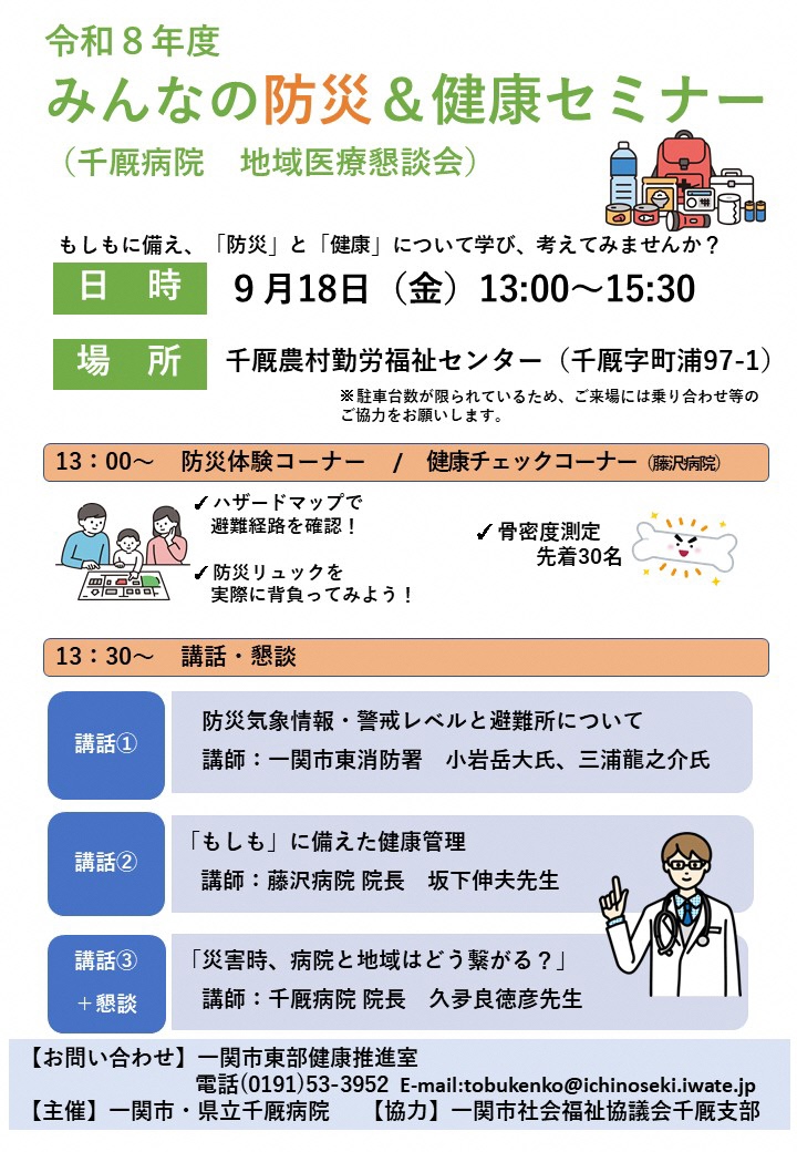 みんなの防災＆健康セミナー　