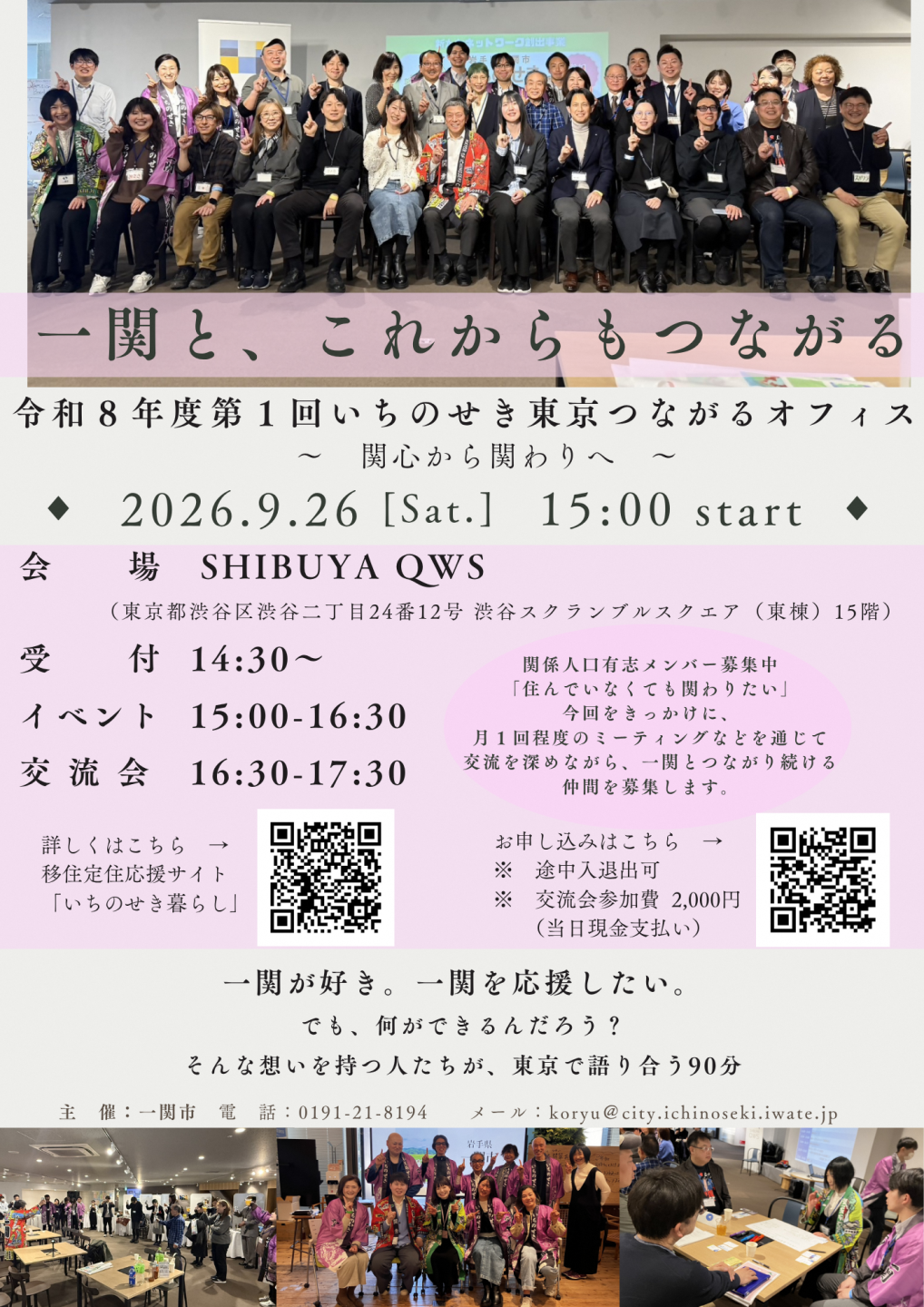 つながるオフィス