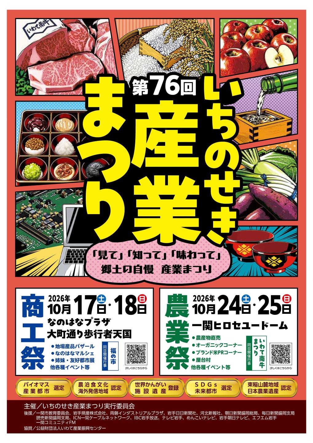 産業まつりポスター