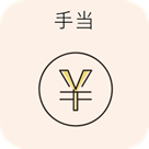 手当